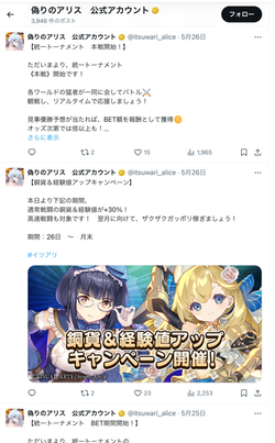 偽りのアリス　公式アカウント（@itsuwari_alice）さん  X（中）