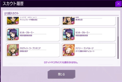 【ロススト】ガチャ20231130