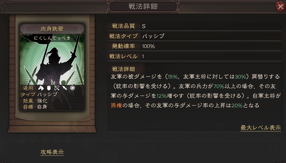 三國志真戦 攻撃無効は被ダメ肩代わりにも発動するか ゲームなんとけ