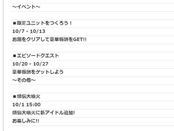 【アイドルうぉーず】10月イベ20210930_01