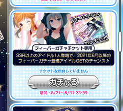 【アイドルうぉーず】フィーバー20210828_01