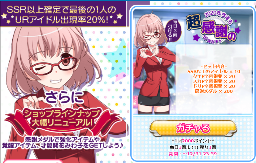 アイドルうぉーず 感謝ガチャがキタですよヽ ノ ゲームなんとけ アイドルうぉーず 感謝ガチャがキタですよヽ ノ ゲームなんとけ