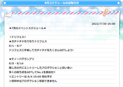 【アイドルうぉーず】8月スケジュール202207031_01