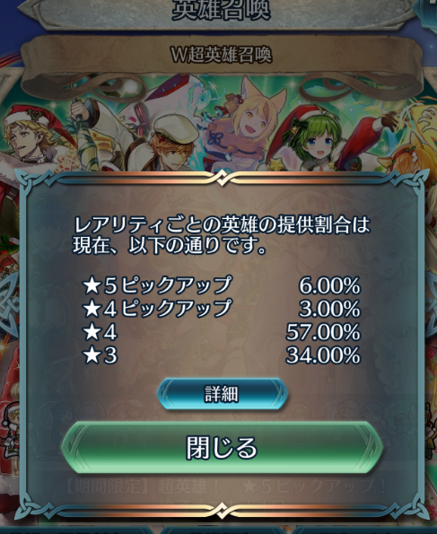 Feh W超英雄召喚 ピックアップはこうあるべきだよね ゲームなんとけ