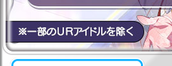 【排出メモ】選べるUR003