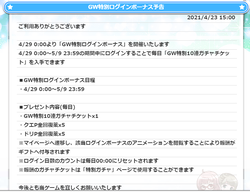 【あいうお】GWログボ_20210424_01