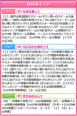 【アイドルうぉーず】紅に染めてなっち20230917_01