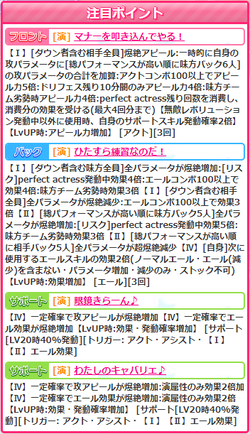 【アイドルうぉーず】社交界の華凜花20230925_01