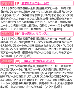 【アイドルうぉーず】202104DGスキル01