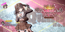 【レスレリ】新ガチャ、キューン登場デス