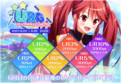 【アイドルうぉーず】URG20210923_01