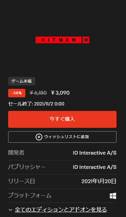 【EPIC】ヒットマンIII20211020_01