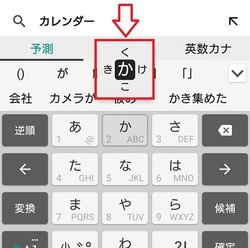 フリック入力20211129_01