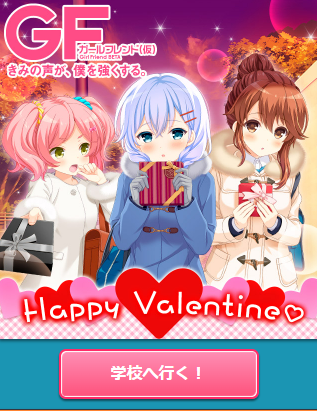 バレンタインだよ22 ゲームなんとけ