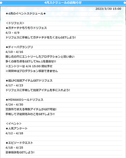 【アイドルうぉーず】4月スケジュール20220330_01