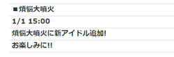 【アイドルうぉーず】一月スケジュール20211231_03