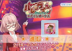 【バレンタイン2021】あいうぉ02