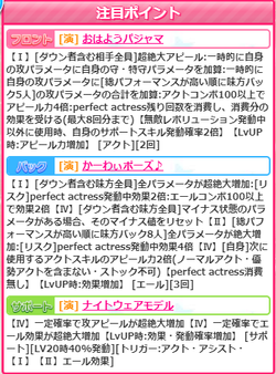 【アイドルうぉーず】Nightwear愛音20211114_03