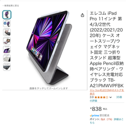 iPadケース2