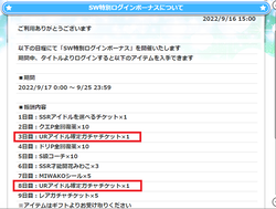 【アイドルうぉーず】SWログボ20220916_01