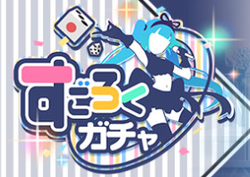 【あいどるうぉーず】帰ったきたすごろく20220114_01