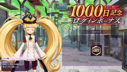 【ロススト】1000日記念、石1000もらえる(゚∀゚)