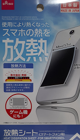 スマホ放熱シート01