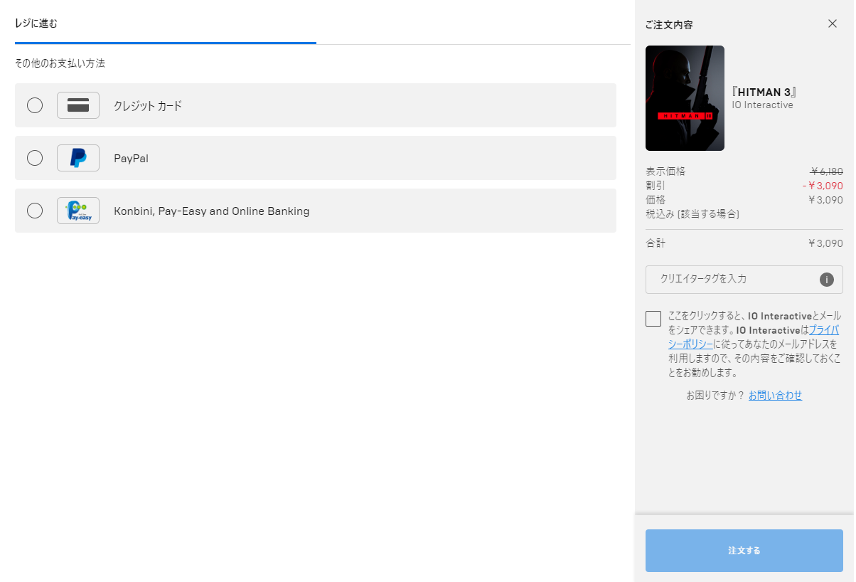 Epic Hitman3をコンビニ払いで買ってみた W ゲームなんとけ