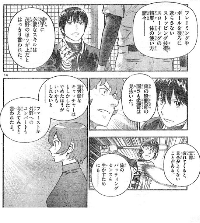 メジャー２ 佐藤寿也 魚住より大吾くんの方が捕手としては上 魚住はコンバートさせる やき豚速報