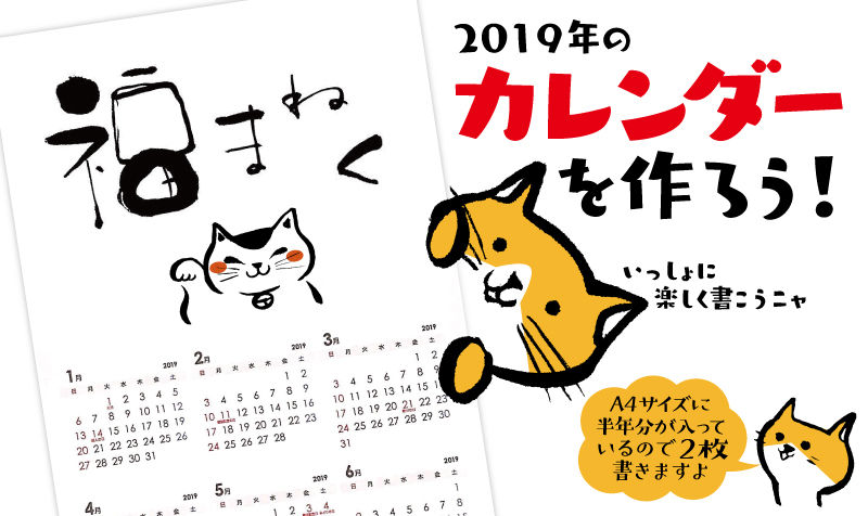 11月はカレンダー作り 筆字屋 ひつじや 11月はカレンダー作り 筆字屋 ひつじや