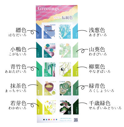 言葉の響きも美しい伝統色がグリーティング切手になりました 筆字屋 ひつじや 言葉の響きも美しい伝統色がグリーティング切手になりました 筆字屋 ひつじや