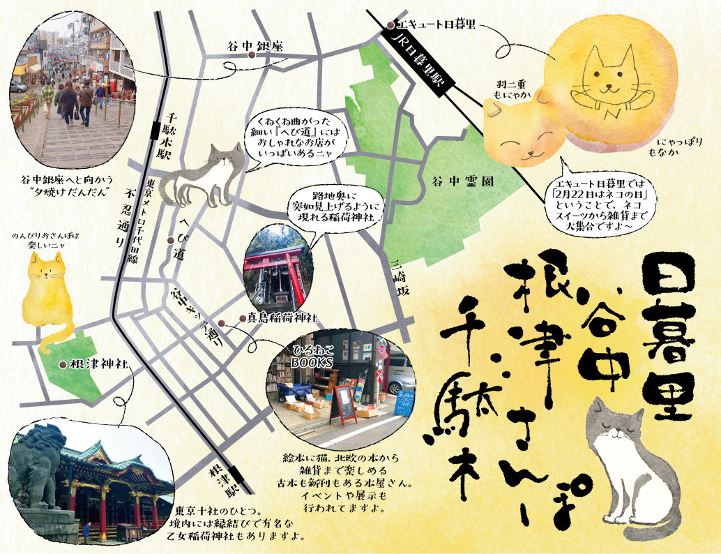 猫好きにはたまらない 谷根千さんぽ 筆字屋 ひつじや 猫好きにはたまらない 谷根千さんぽ 筆字屋 ひつじや