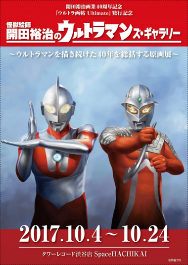 ウルトラマンを描き続けて40年！NewsWalker