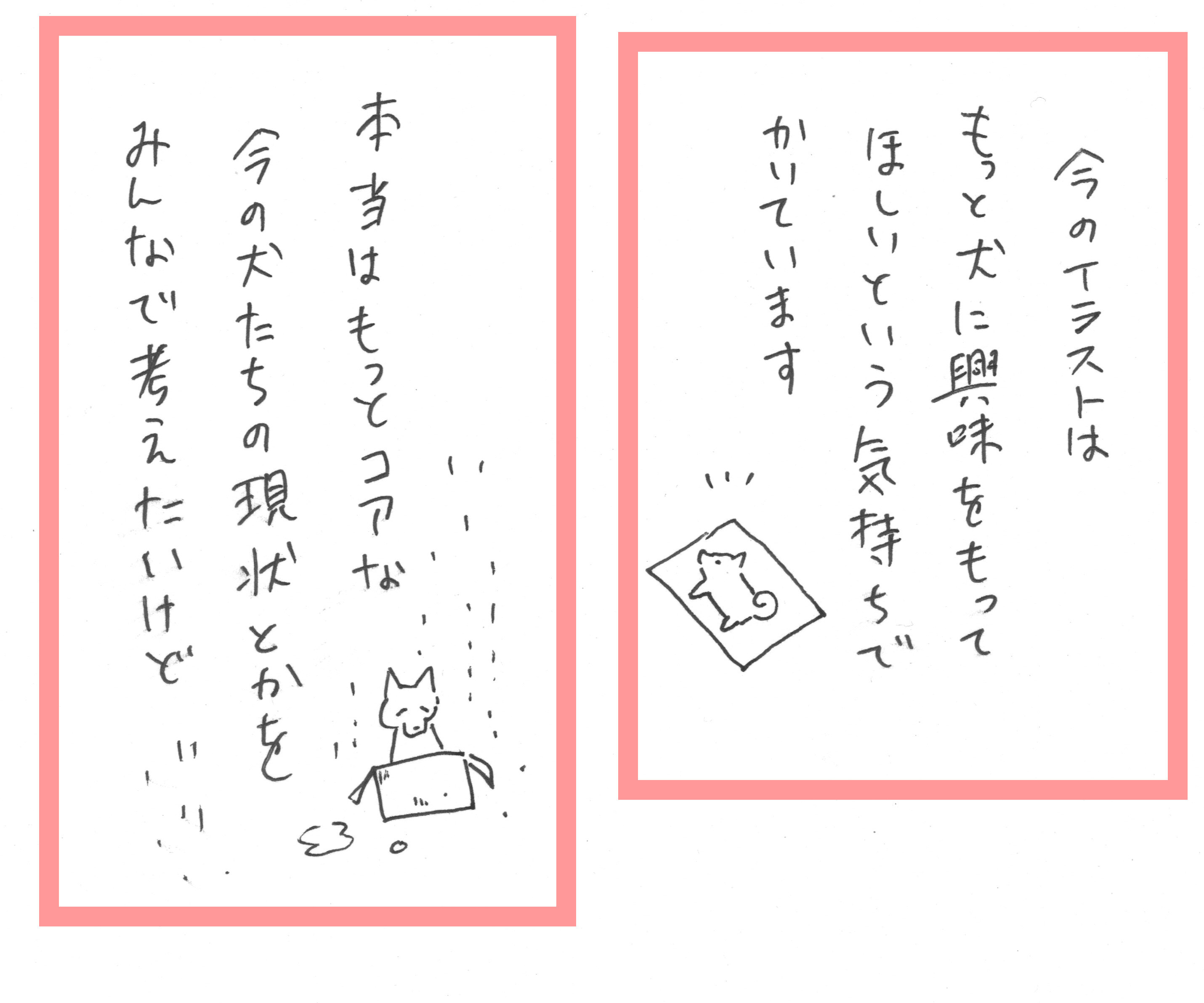 イラストについて しばと娘と私 イラストについて しばと娘と私