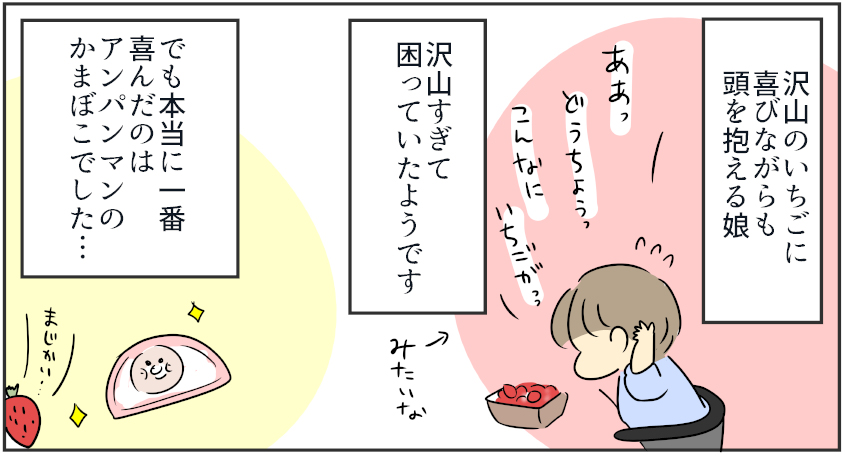 いちご2