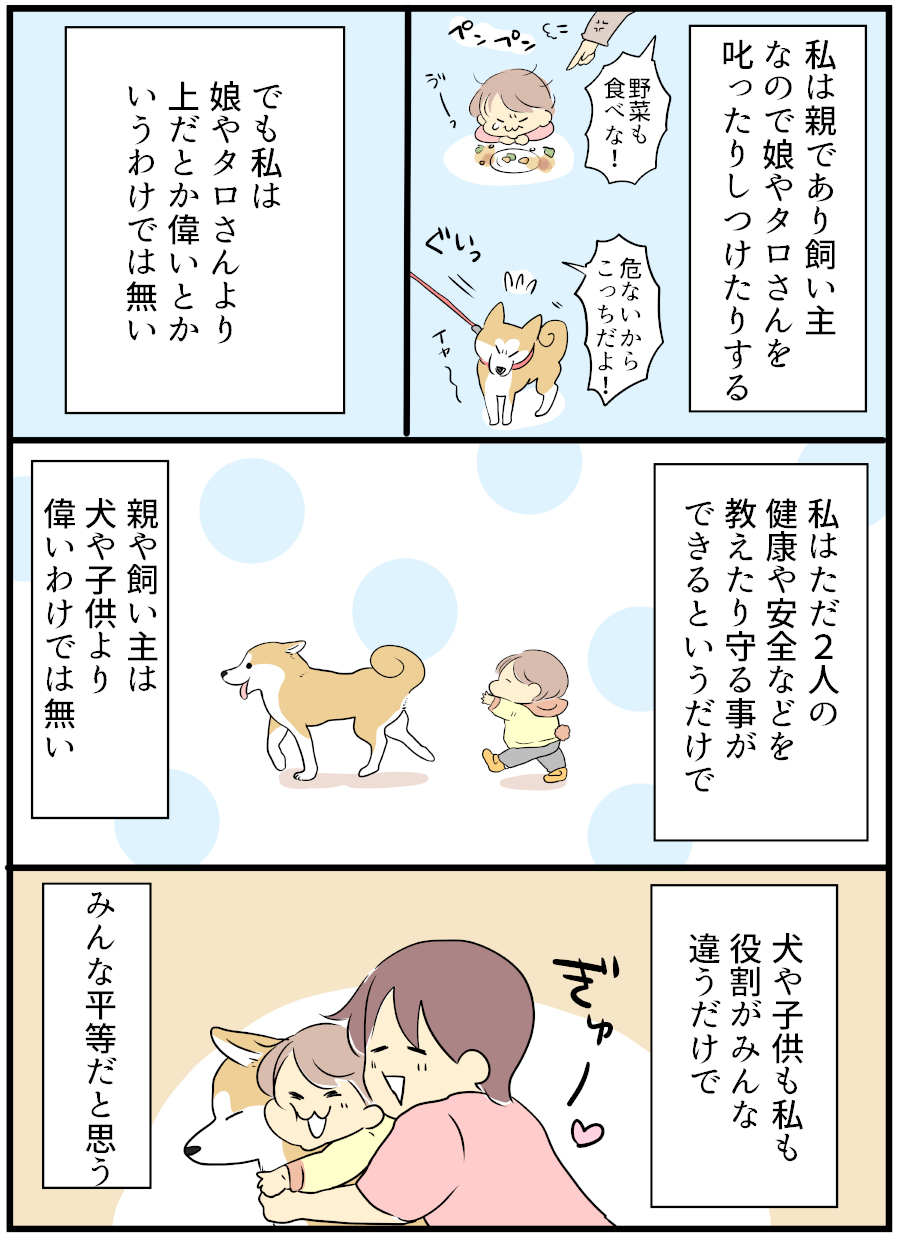 いぬ子ども