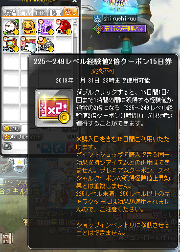 メイプル 男のロマン キャノン砲