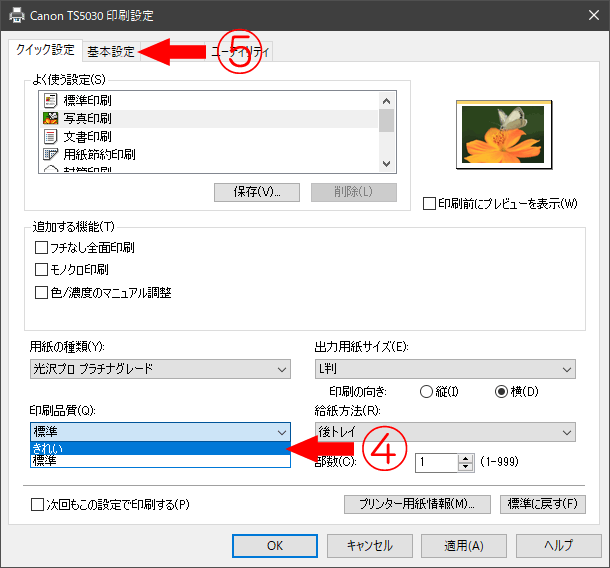Canon 安価プリンターで高品質写真印刷 : デジカメと リスと小鳥と 