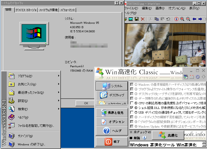 古いPCをWindows95OSR2.1で再利用・活用 その後
