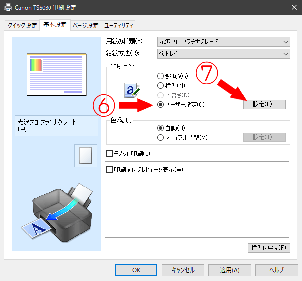 Canon 安価プリンターで高品質写真印刷 : デジカメと リスと小鳥と 