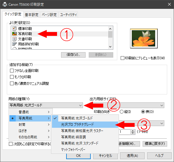Canon 安価プリンターで高品質写真印刷 : デジカメと リスと小鳥と 