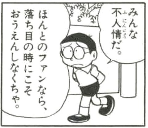 悲報 ドラえもん 野球のルールを知らない なんj まとめ太郎 悲報 ドラえもん 野球のルールを知らない なんj まとめ太郎
