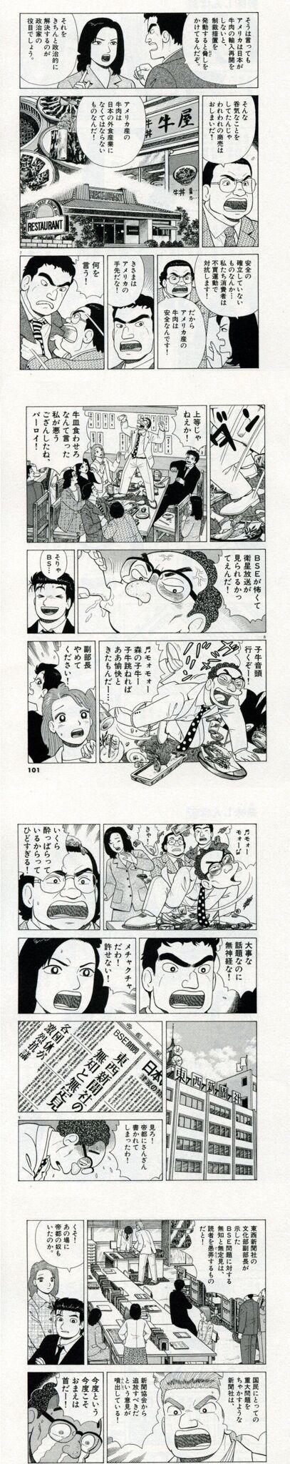 郎報 美味しんぼ公式チャンネル 富井副部長の登場シーンを集めて2時間に渡り配信へ なんj まとめ太郎