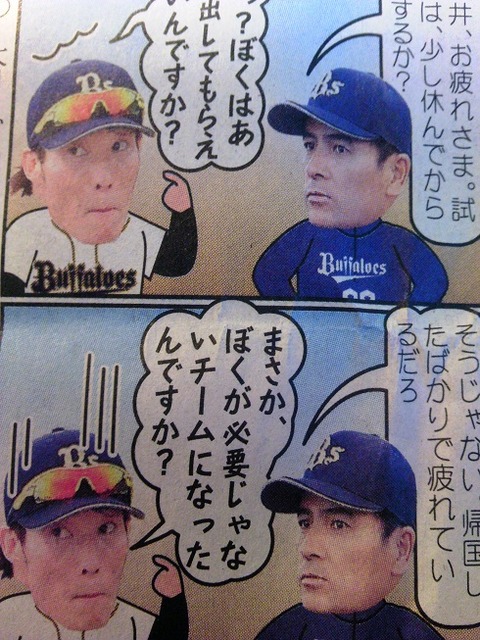 糸井 オリックスに戻っても 糸井ワールド 全開 オリックス まとめ太郎