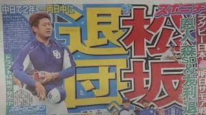 松坂、中日退団へ　“恩人”森SD＆友利国際渉外担当退任で決断 	