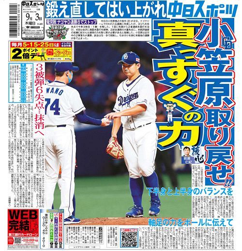 悲報 中日の小笠原さん 太り過ぎて豚みたいになる 中日 まとめ太郎