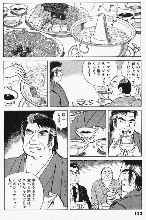 海原雄山 すき焼きは肉を最も不味く食う料理 これ正論だよな なんj まとめ太郎