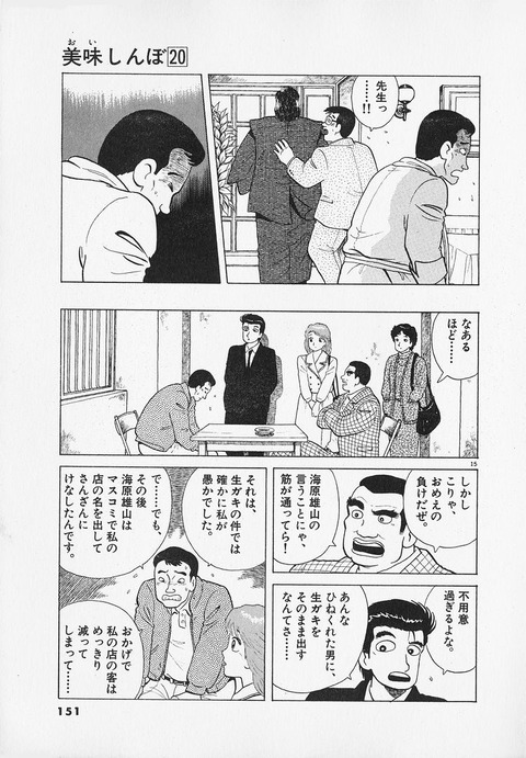 美味しんぼ 海原雄山 説明してもらいたい 生牡蠣になぜレモンなのだ なんj まとめ太郎