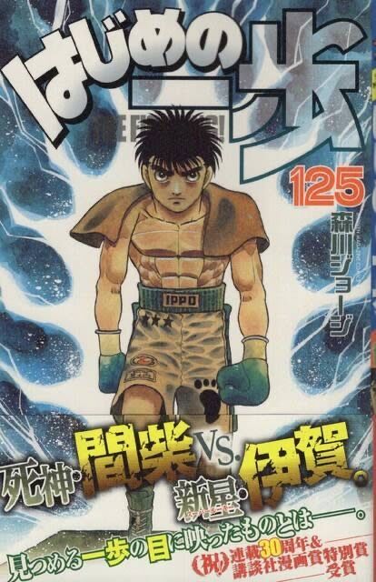 画像 はじめの一歩の間柴の射程距離wwww なんj まとめ太郎 画像 はじめの一歩の間柴の射程距離wwww なんj まとめ太郎