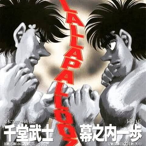 全盛期はじめの一歩の面白さ なんj まとめ太郎 全盛期はじめの一歩の面白さ なんj まとめ太郎